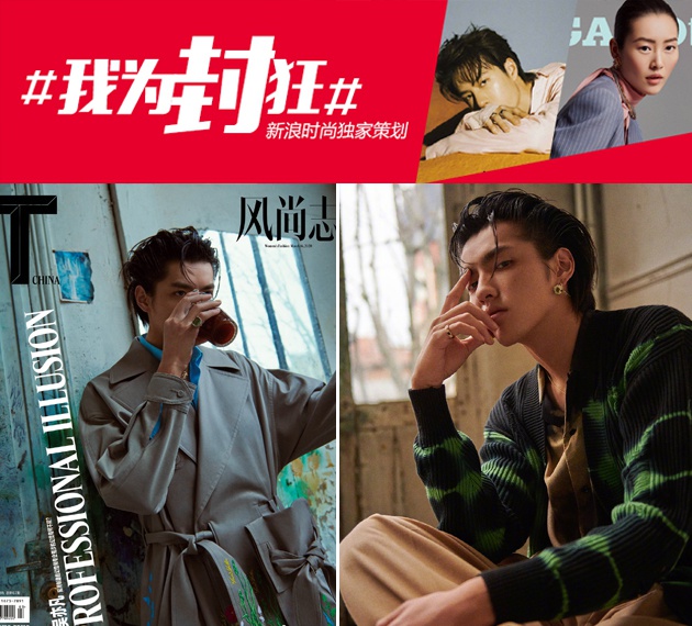 T Magazine Wu Yifan