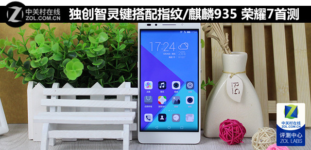 Original Smart Key with Fingerprint/Kirin 935 Glory 7 First Test (not released yet)
